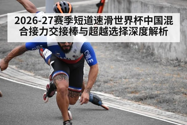 short track speed skating